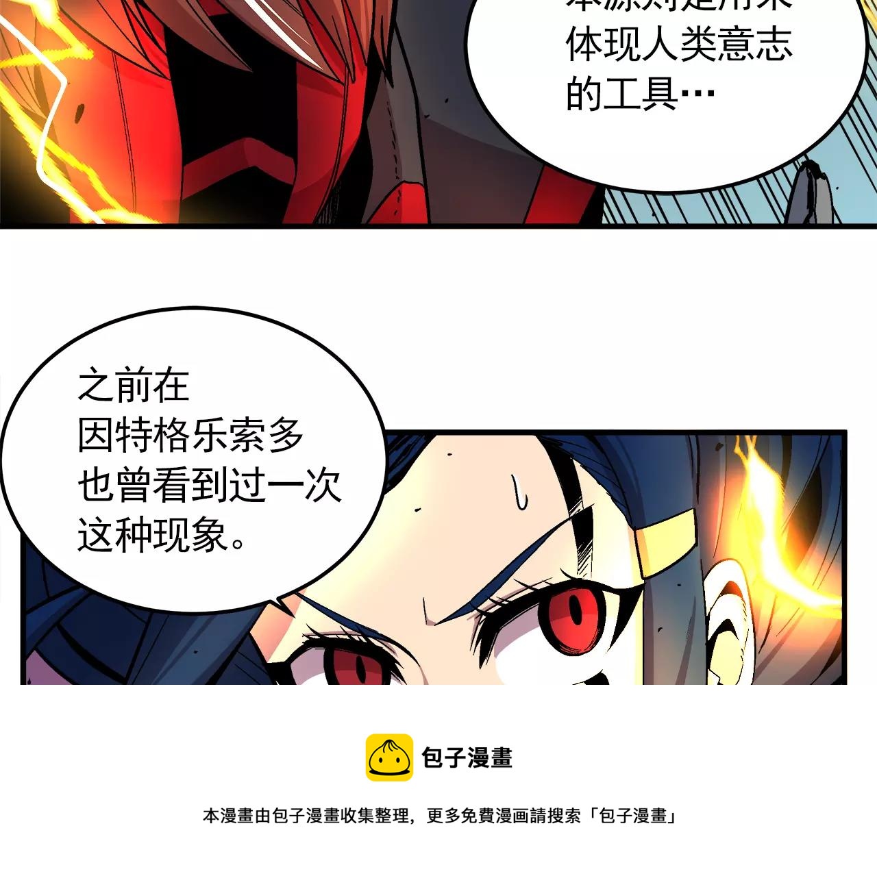 《异界交易王》第15话 我们的约定 第25页