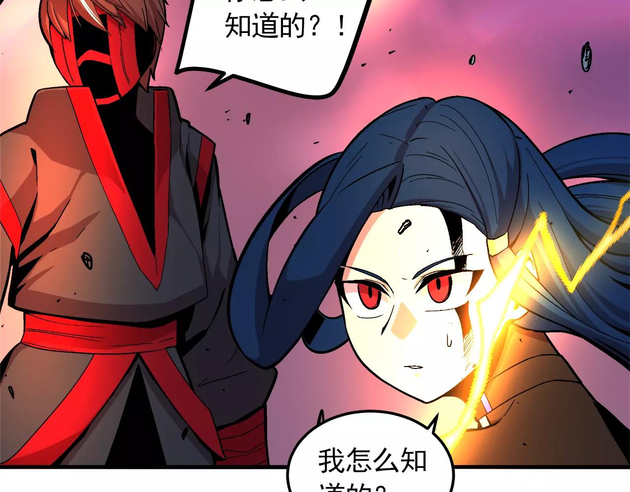 《异界交易王》第15话 我们的约定 第31页