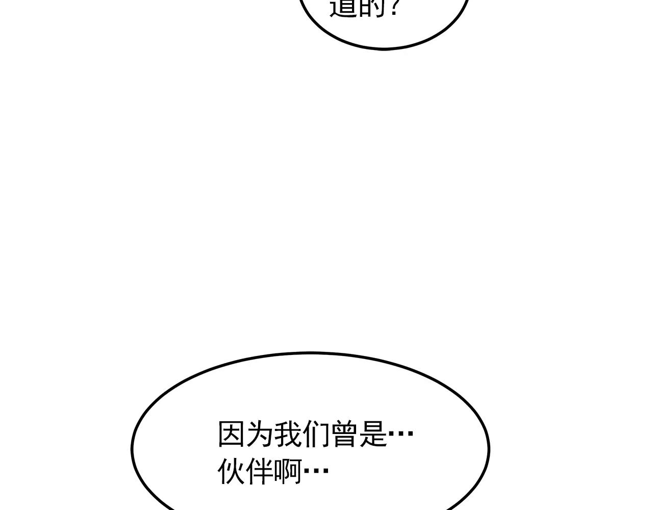 《异界交易王》第15话 我们的约定 第32页
