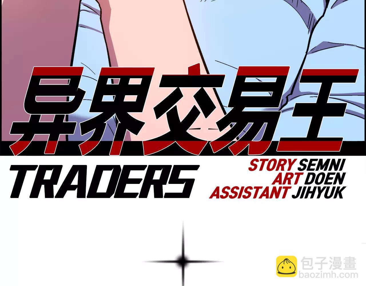 《异界交易王》第15话 我们的约定 第35页