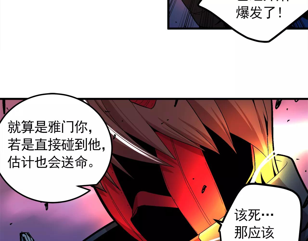 《异界交易王》第15话 我们的约定 第40页