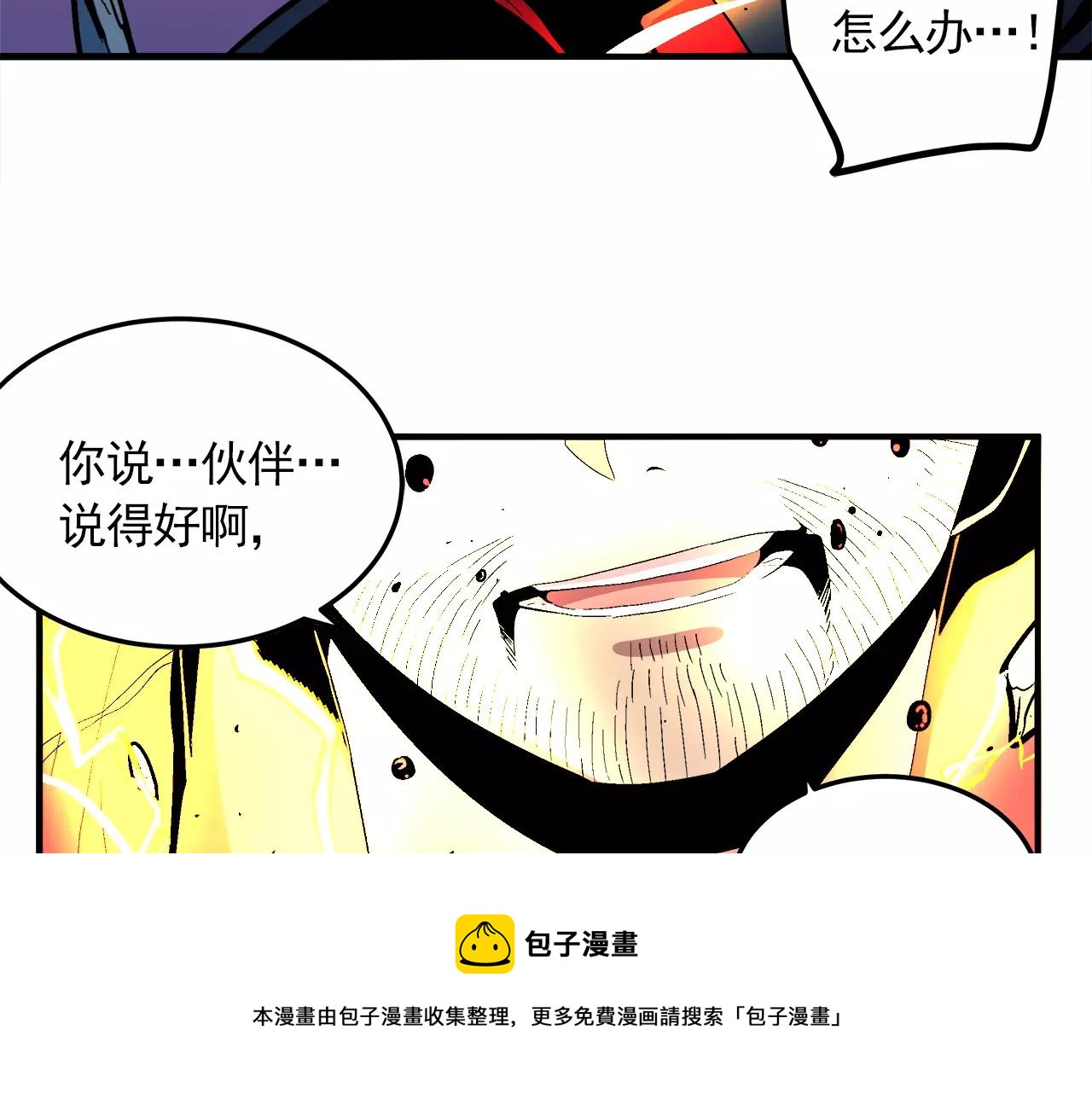 《异界交易王》第15话 我们的约定 第41页