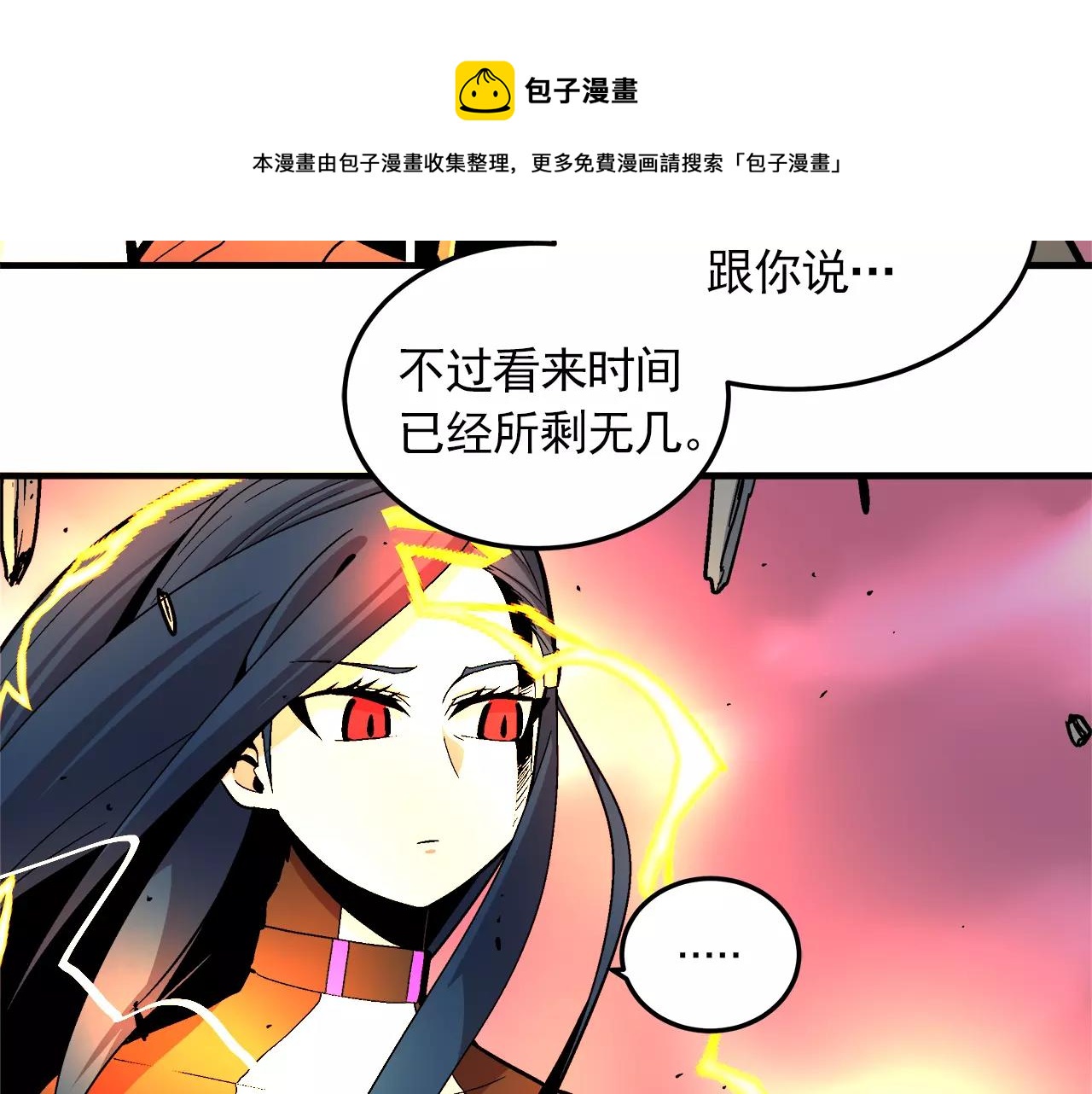 《异界交易王》第15话 我们的约定 第45页