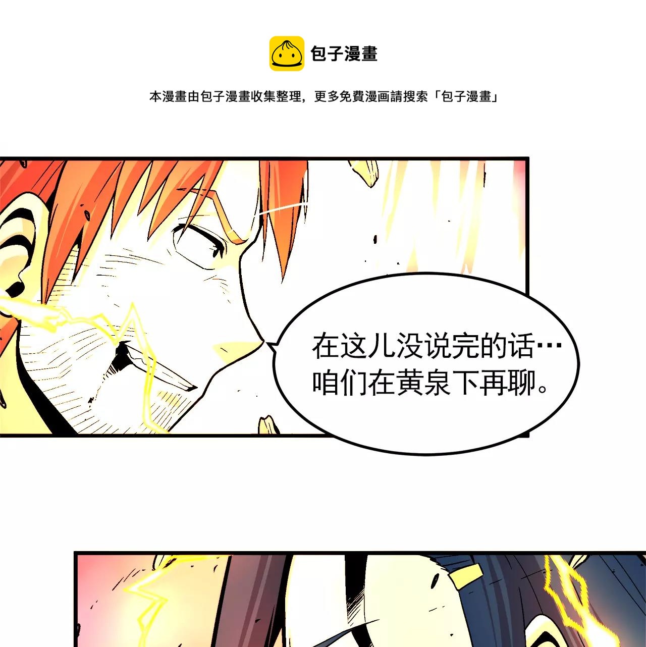 《异界交易王》第15话 我们的约定 第49页