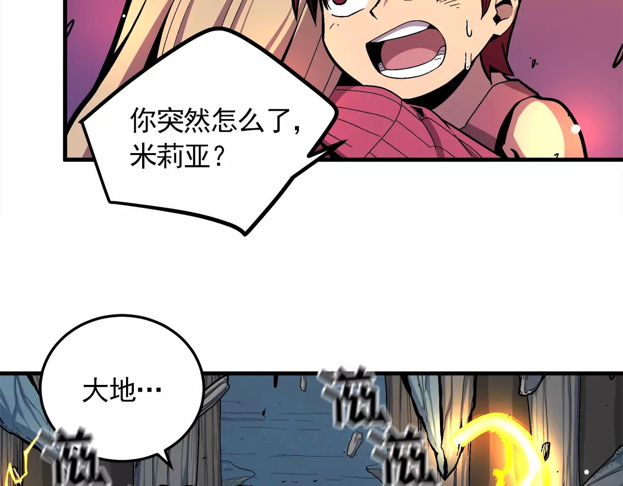 《异界交易王》第15话 我们的约定 第6页