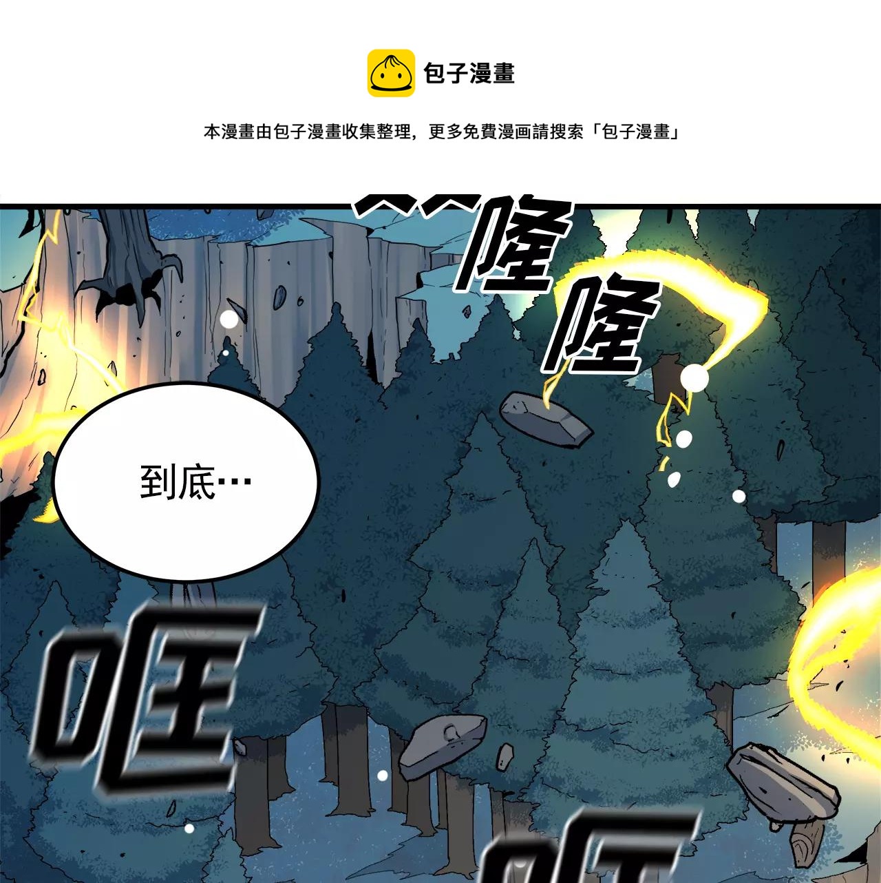 《异界交易王》第15话 我们的约定 第9页