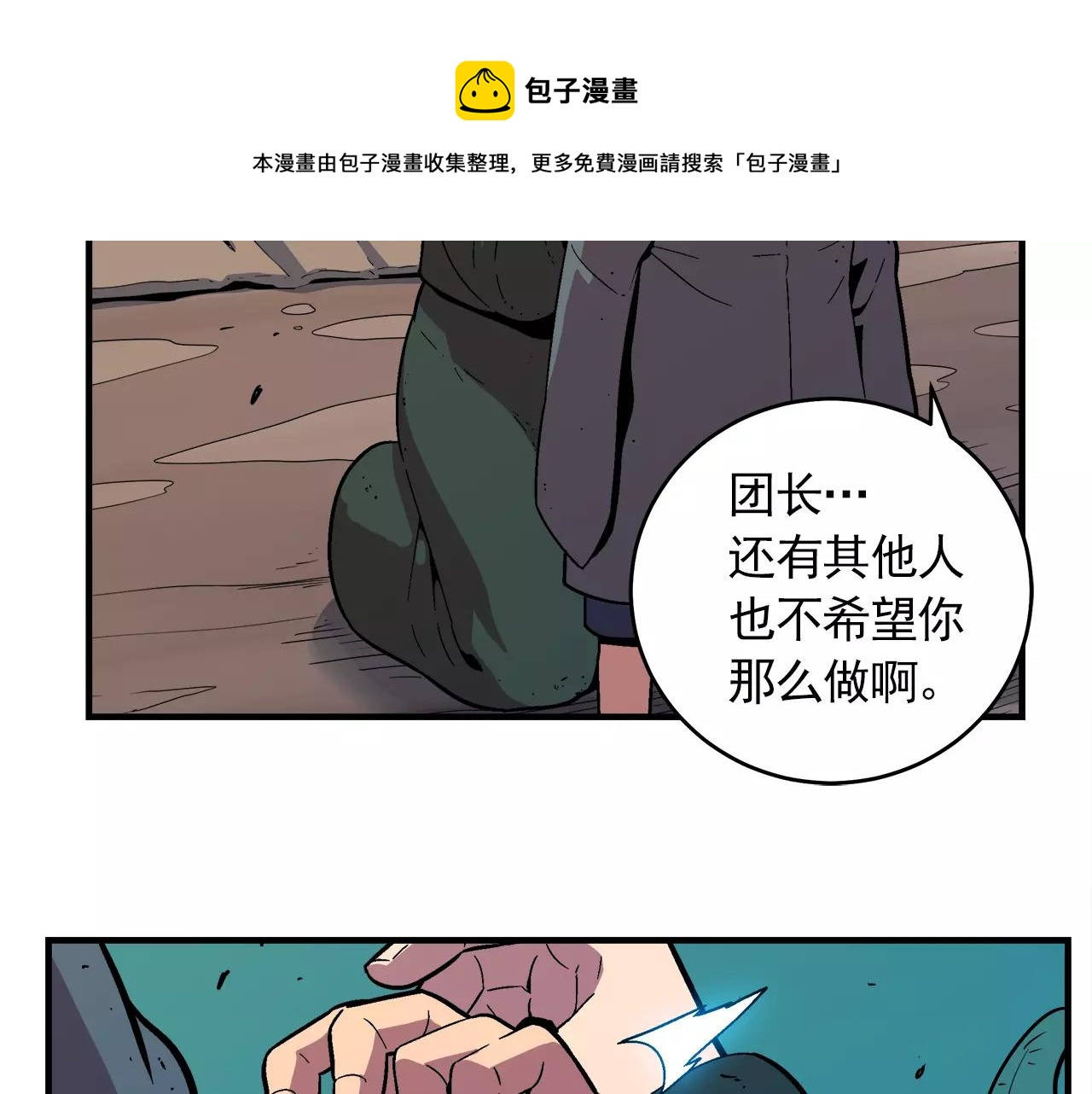 《异界交易王》最终话 你我的旅程 第17页