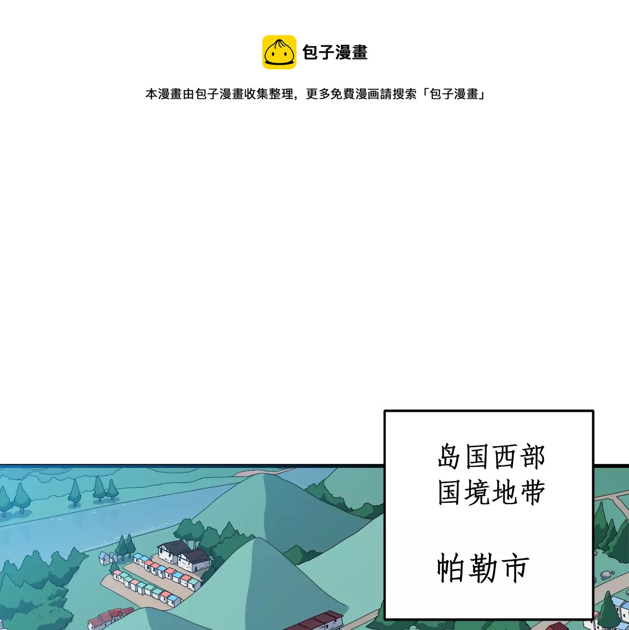 《异界交易王》最终话 你我的旅程 第1页