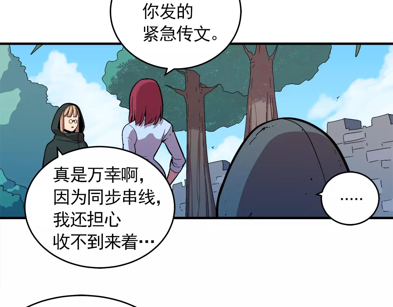 《异界交易王》最终话 你我的旅程 第38页