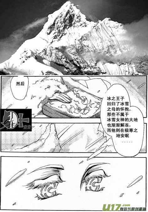 《冰雪质子》第4章 第3页