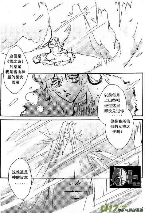 《冰雪质子》第4章 第4页