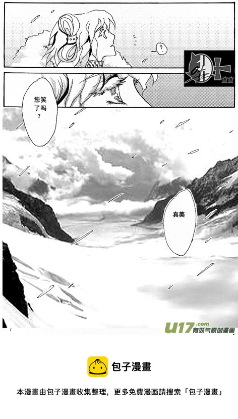 《冰雪质子》第4章 第5页