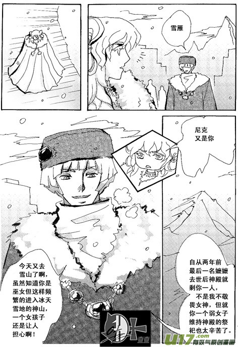 《冰雪质子》第4章 第6页