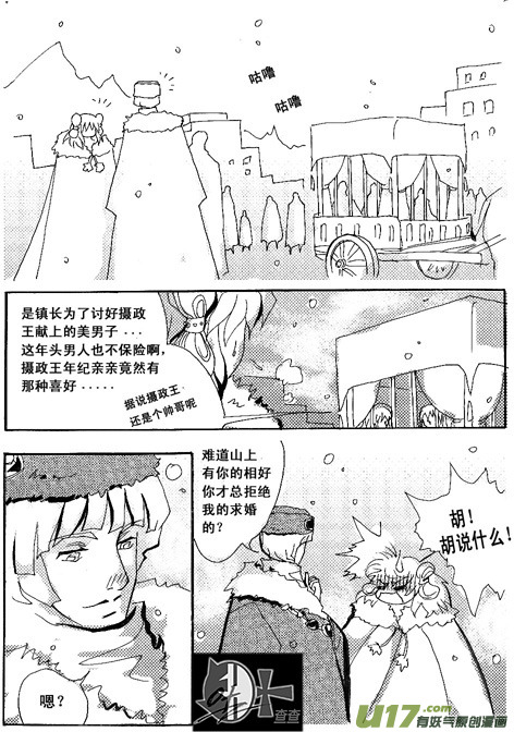 《冰雪质子》第4章 第7页