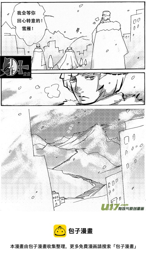 《冰雪质子》第4章 第8页