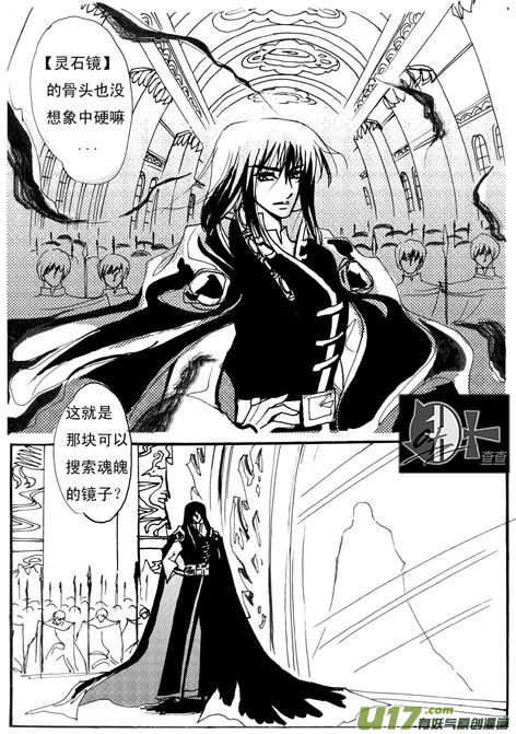 《冰雪质子》第3章 第4页