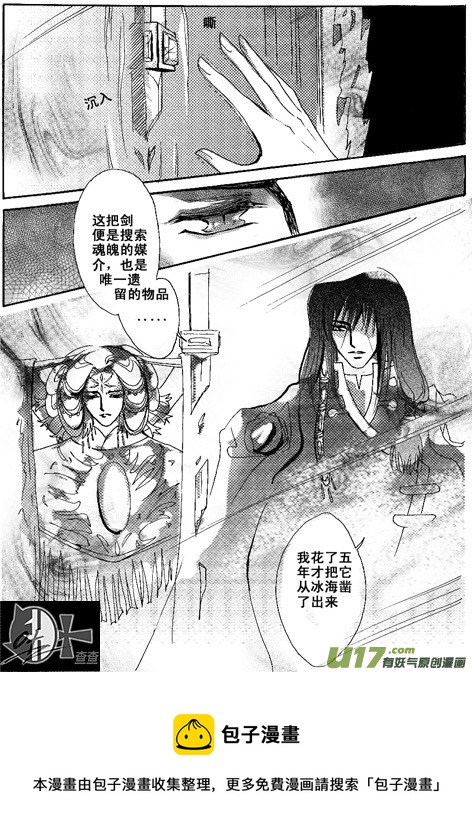 《冰雪质子》第3章 第8页