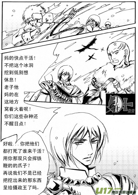 《冰雪质子》第2章 第2页