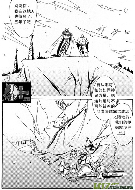 《冰雪质子》第2章 第3页