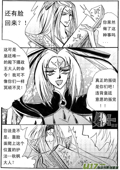 《冰雪质子》第2章 第7页