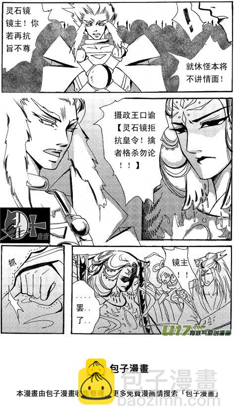 《冰雪质子》第2章 第8页