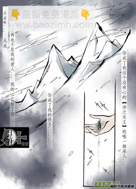 《冰雪质子》第1章 第10页