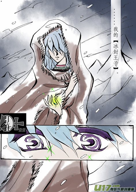 《冰雪质子》第1章 第11页