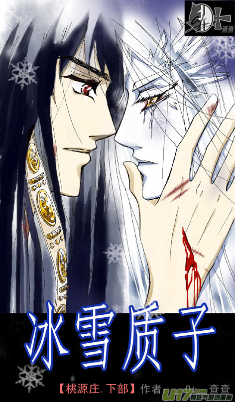 《冰雪质子》第1章 第12页