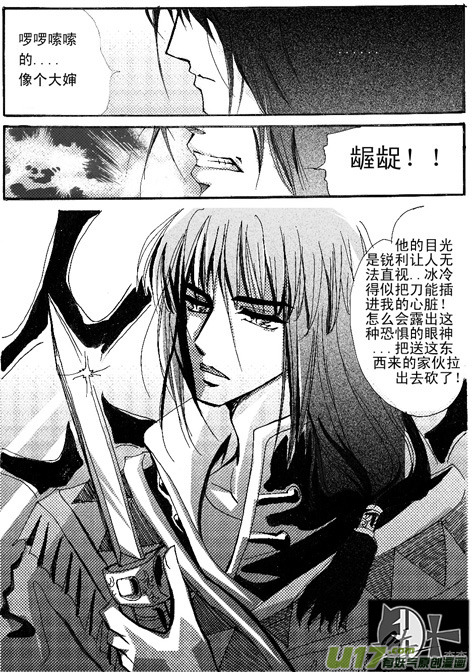 《冰雪质子》第1章 第16页