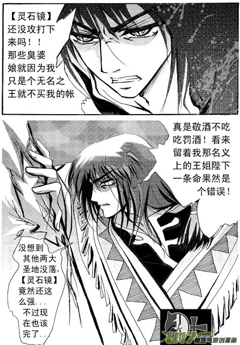 《冰雪质子》第1章 第19页