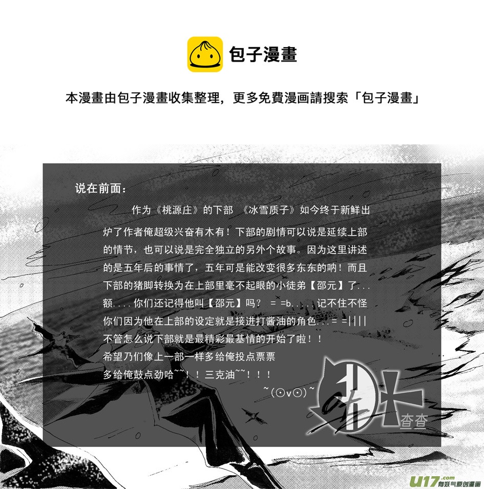 《冰雪质子》第1章 第1页