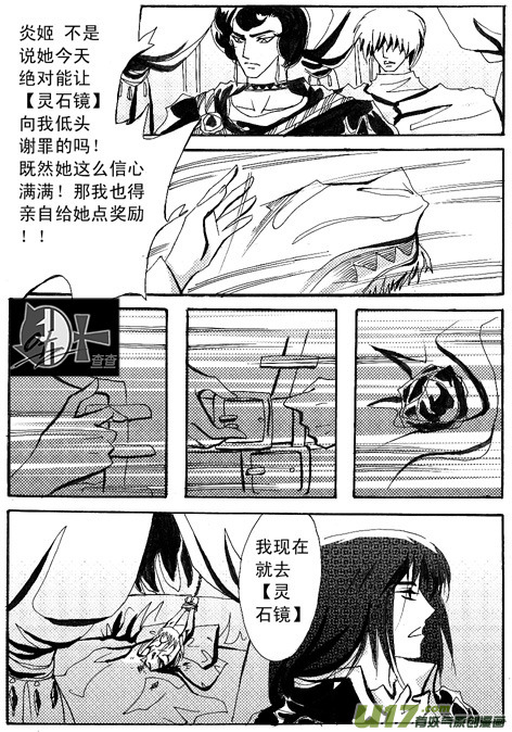 《冰雪质子》第1章 第20页