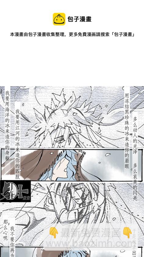 《冰雪质子》第1章 第9页