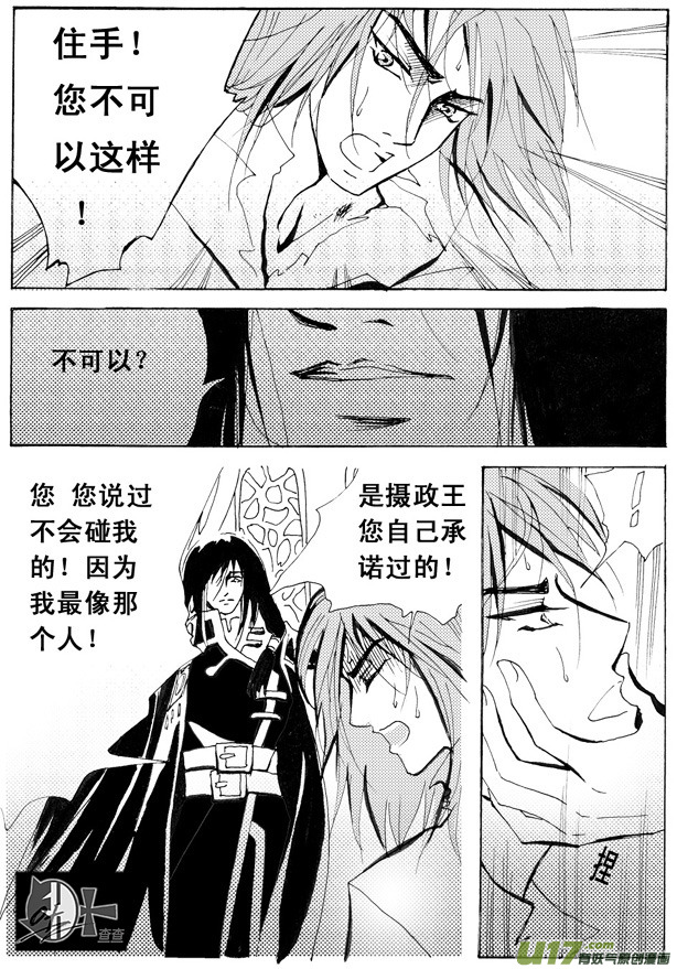 《冰雪质子》第8章 第3页