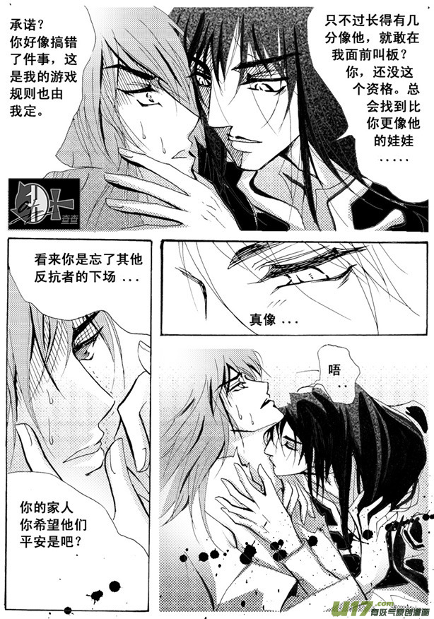 《冰雪质子》第8章 第4页