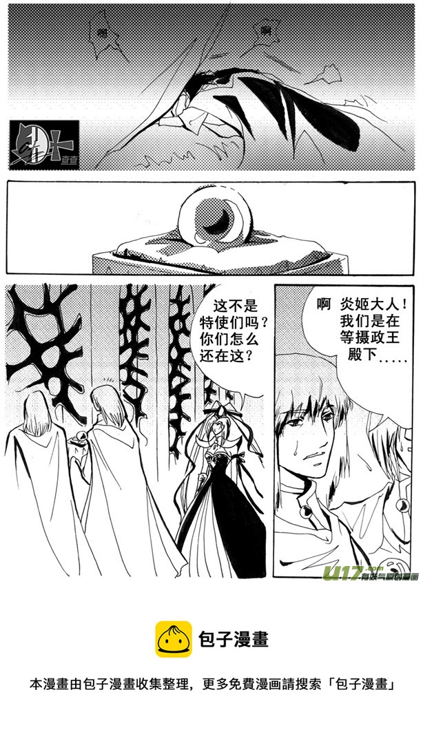 《冰雪质子》第8章 第5页