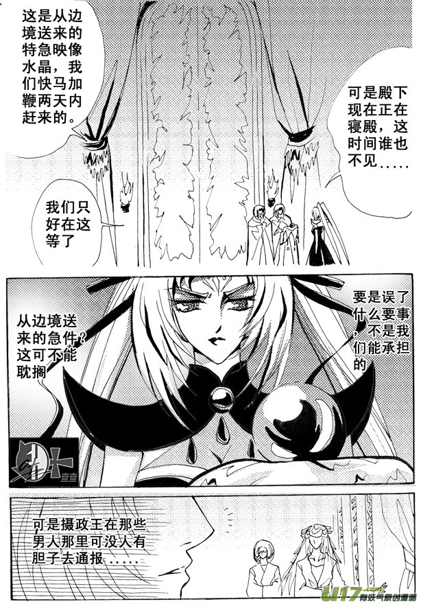 《冰雪质子》第8章 第6页