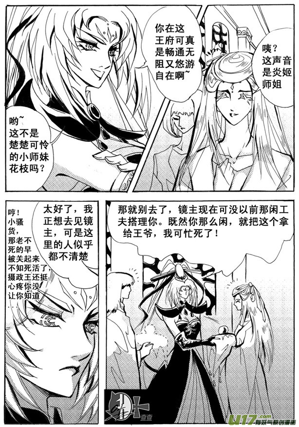 《冰雪质子》第8章 第7页