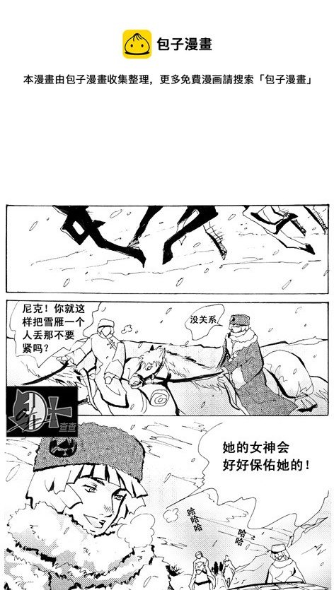 《冰雪质子》第7章 第1页