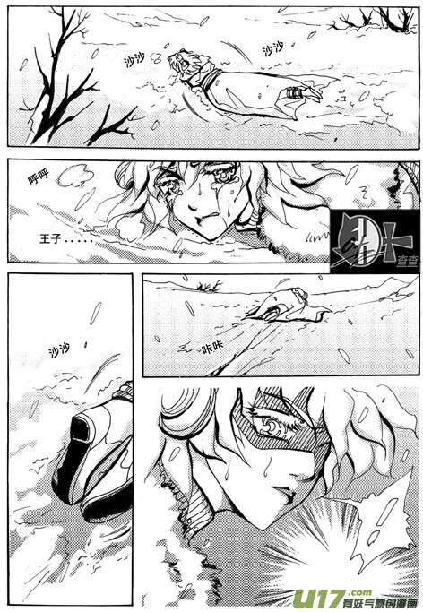 《冰雪质子》第7章 第2页