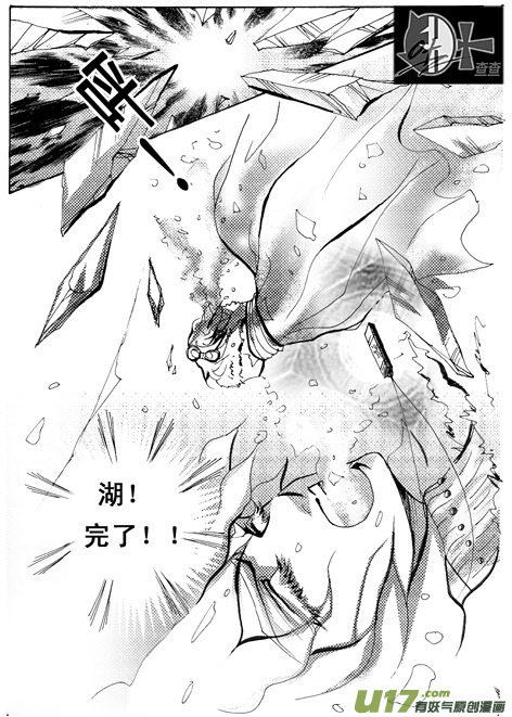《冰雪质子》第7章 第3页