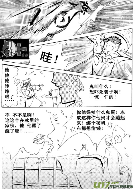 《冰雪质子》第7章 第4页