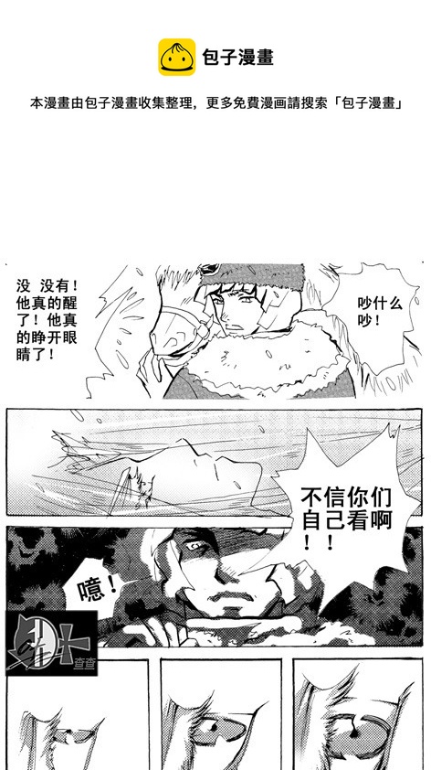 《冰雪质子》第7章 第5页