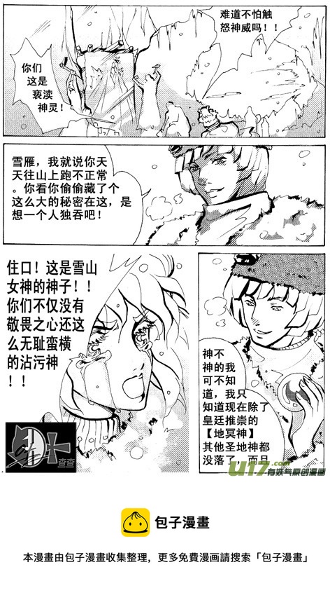 《冰雪质子》第6章 第5页