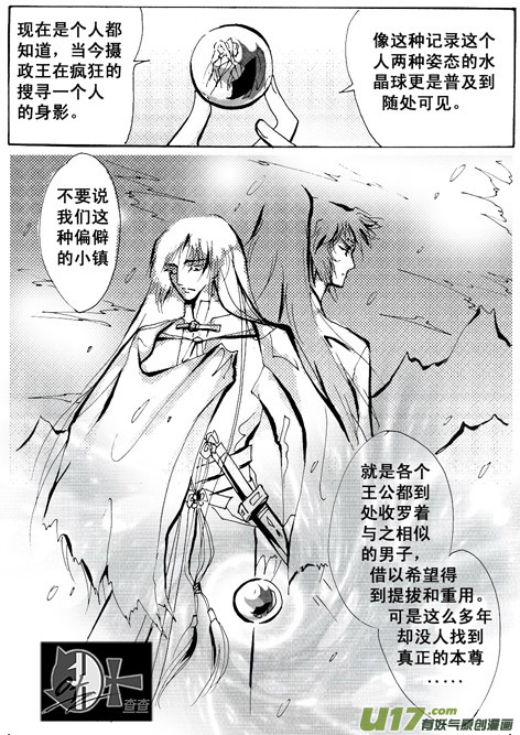 《冰雪质子》第6章 第6页