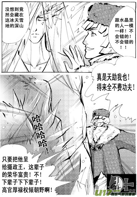 《冰雪质子》第6章 第7页