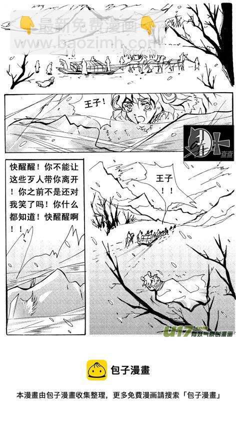 《冰雪质子》第6章 第8页