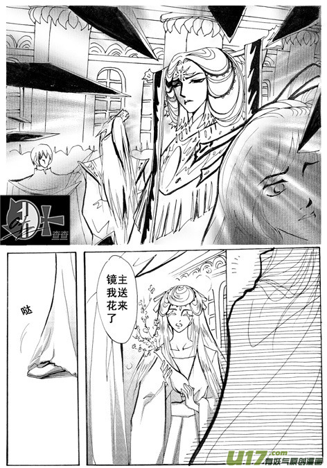 《冰雪质子》第5章 第4页