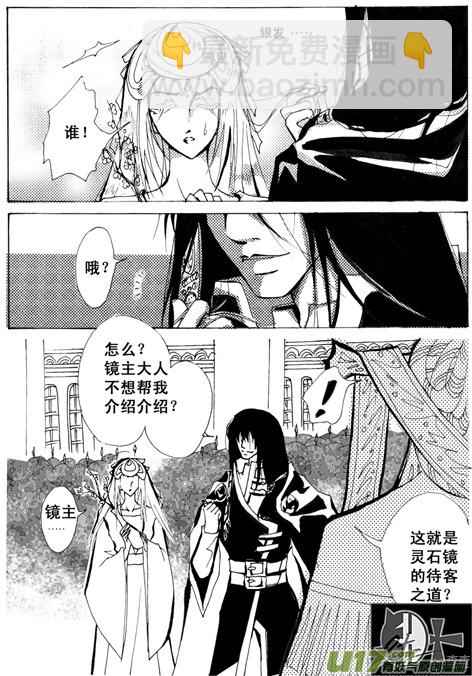 《冰雪质子》第5章 第7页
