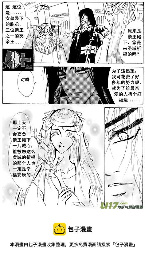 《冰雪质子》第5章 第8页